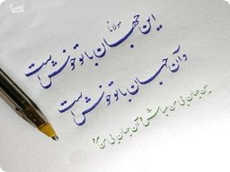 برای یادگیری خط و خوشنویسی باید چه نکاتی را رعایت کرد ؟