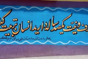 دیوار نویسی حرفه ای